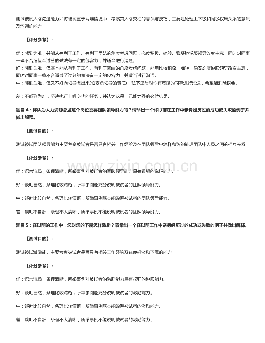 人力资源岗位面试考题(含答案).doc_第2页