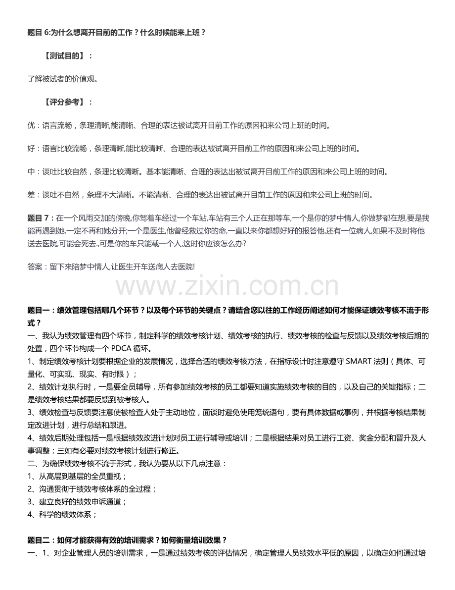 人力资源岗位面试考题(含答案).doc_第3页