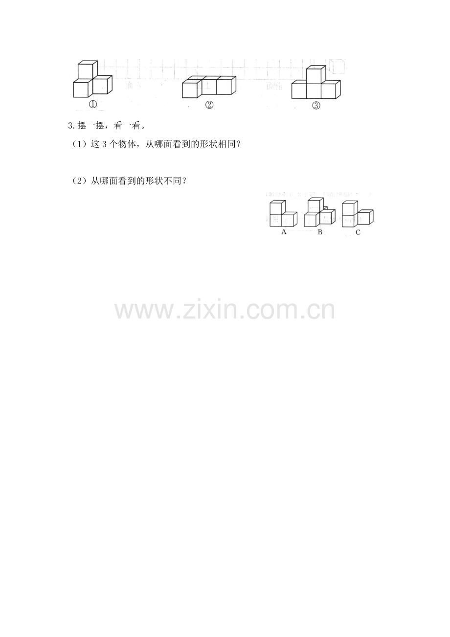 人教版数学四年级下册-02观察物体(二)-随堂测试习题03.doc_第2页