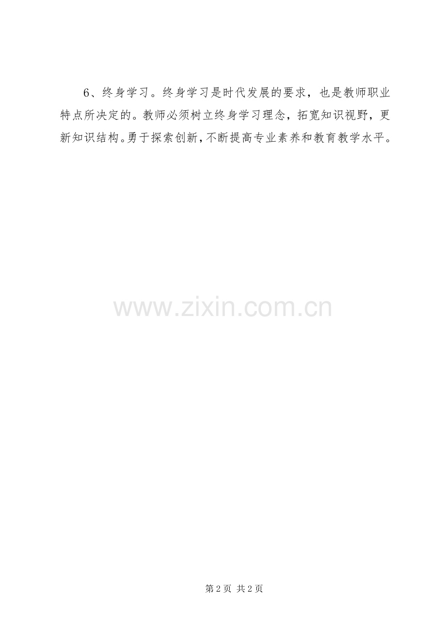 学习《班级管理经典案例评析》体会心得.docx_第2页