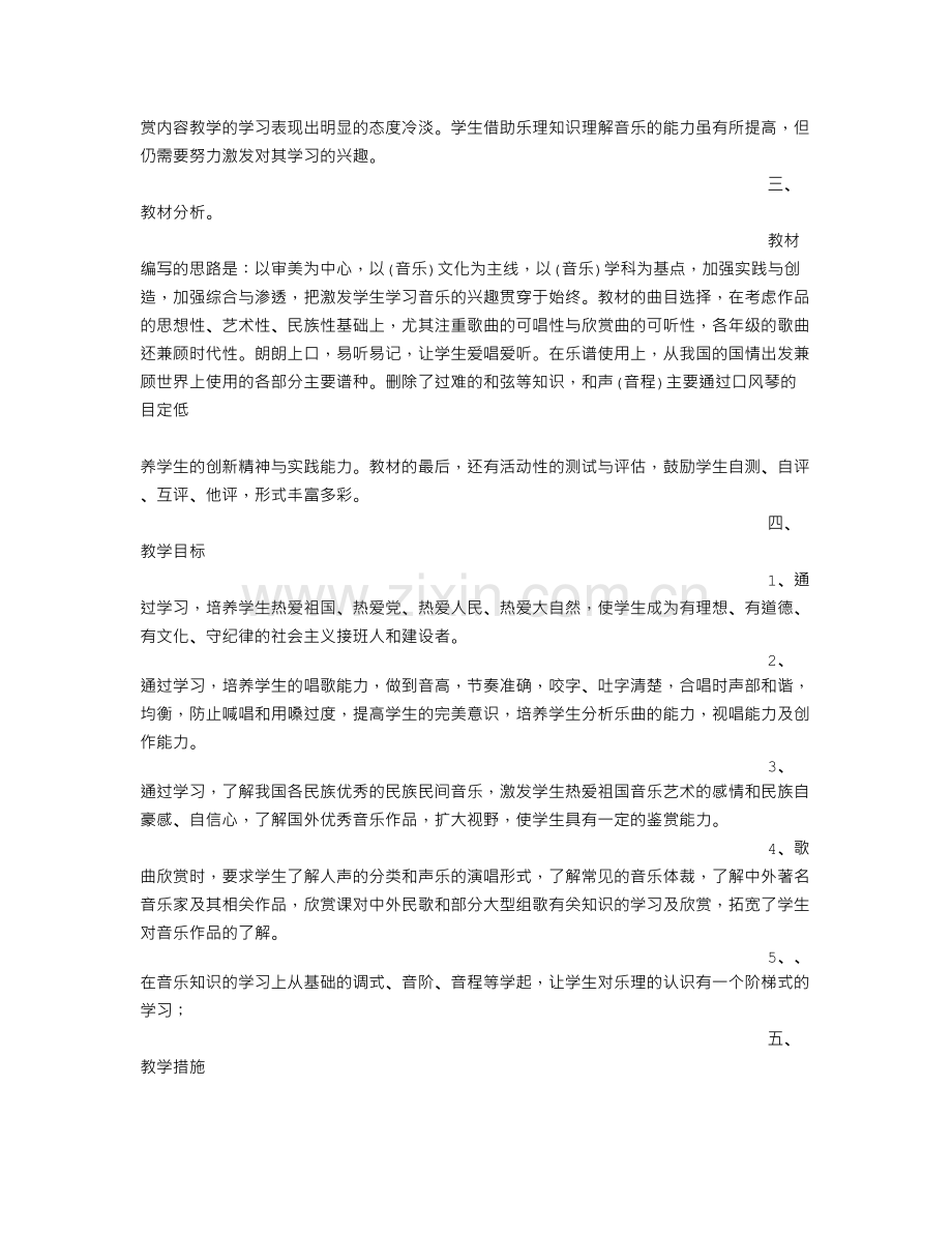 九年级音乐教学计划.doc_第3页