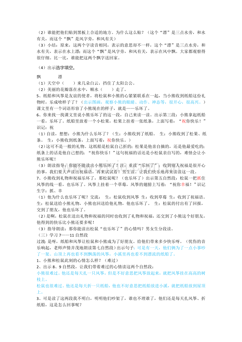 公开课纸船和风筝j教学设计.doc_第2页