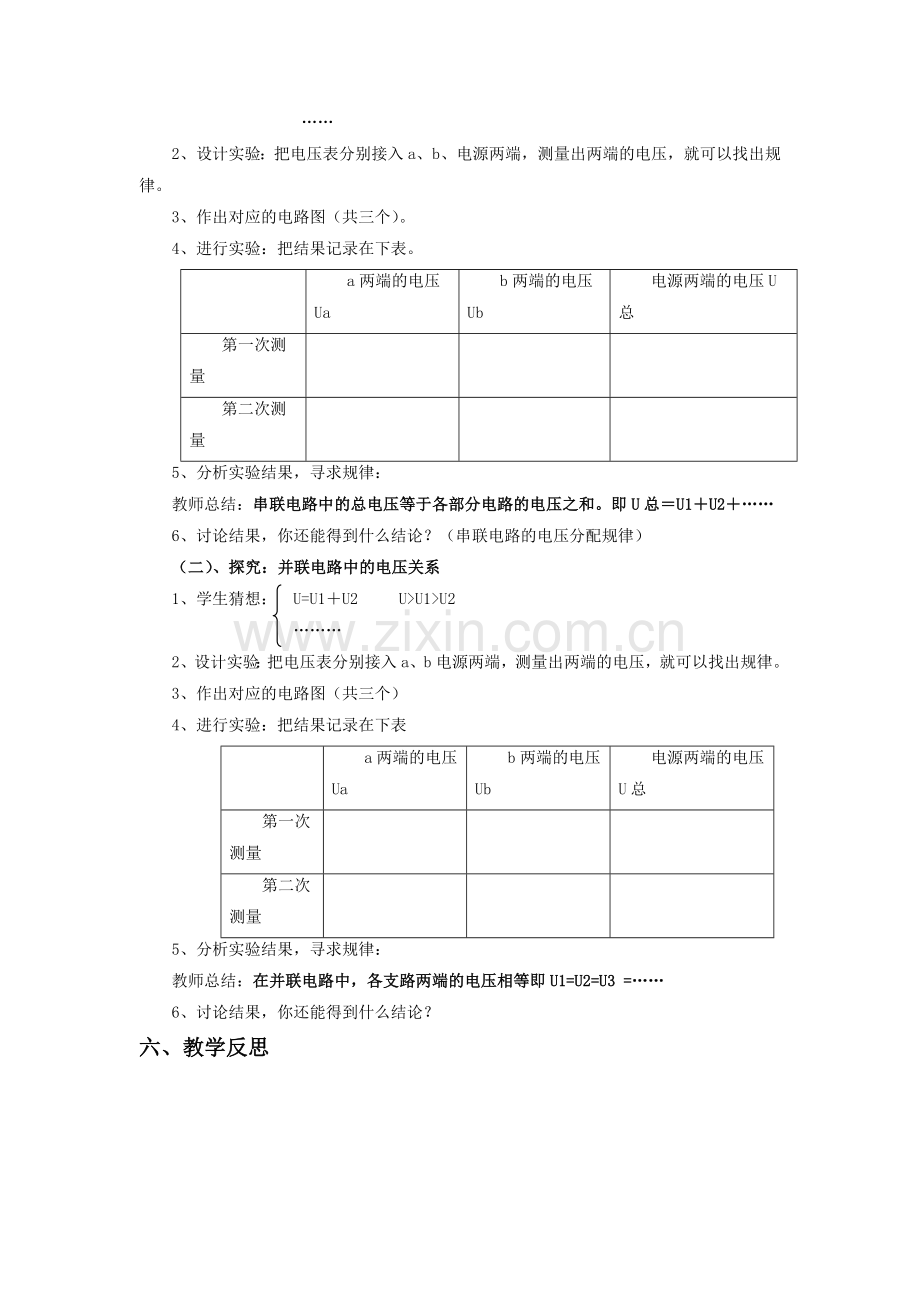 《13.6-探究串、并联电路中的电压》教案1.doc_第2页