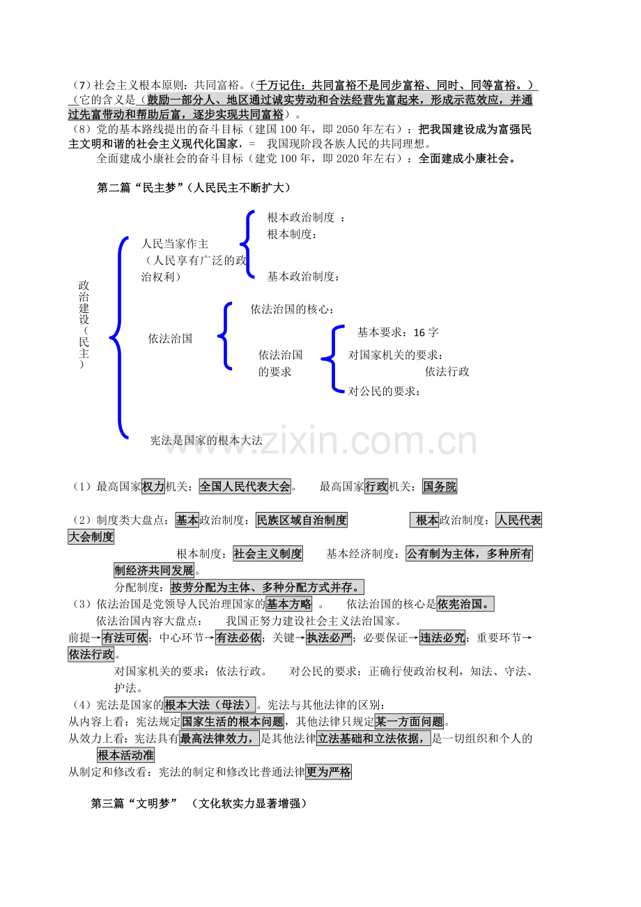 2013年中考政治时政热点专题-中国梦复兴梦.doc_第3页