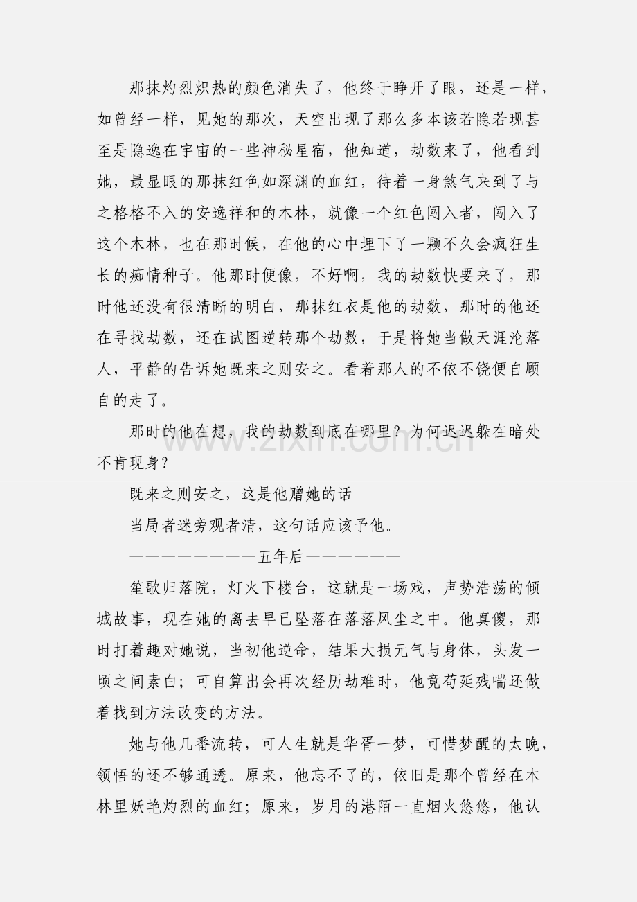 出尘传心得体会 出尘传观后感.docx_第2页