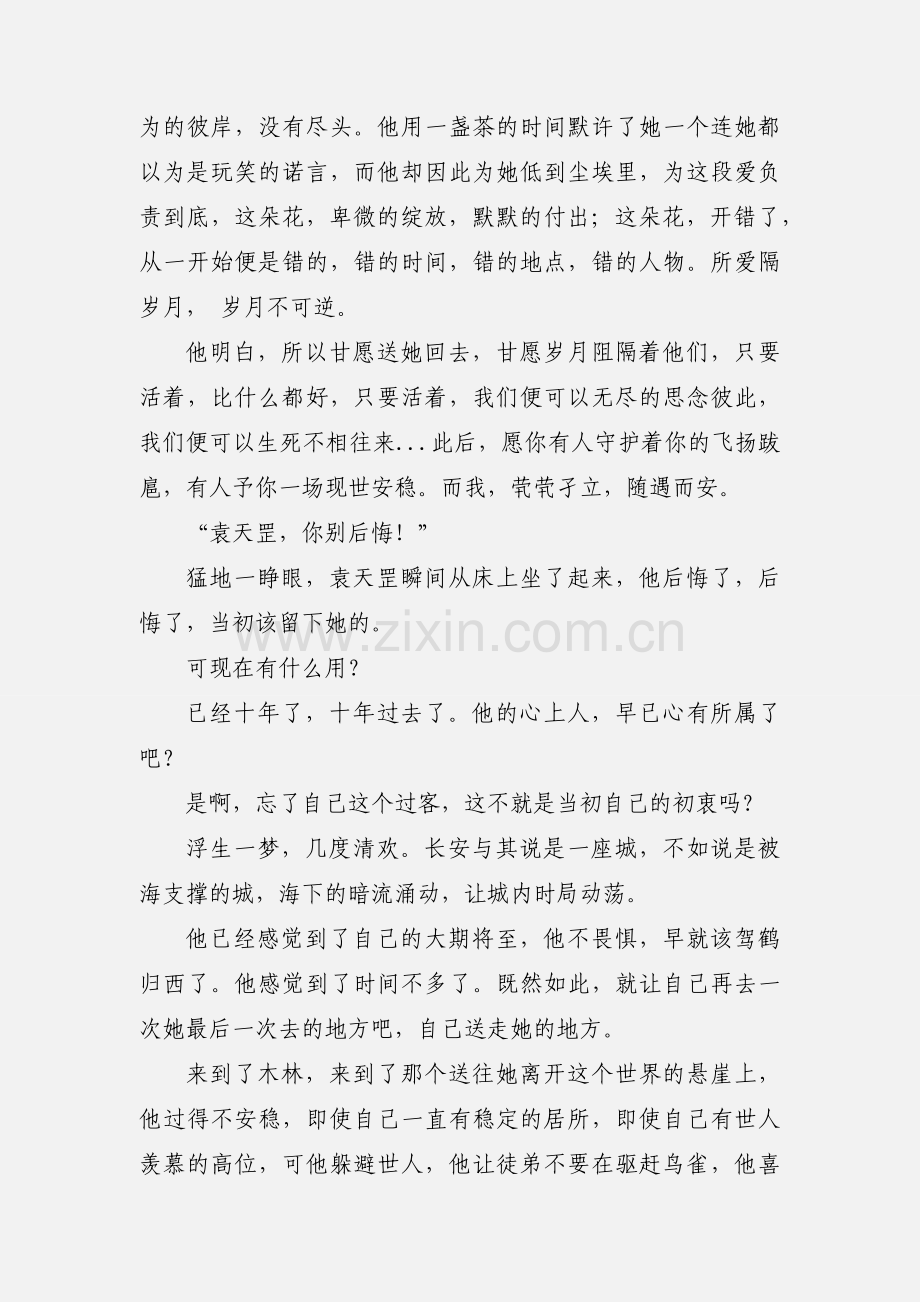 出尘传心得体会 出尘传观后感.docx_第3页