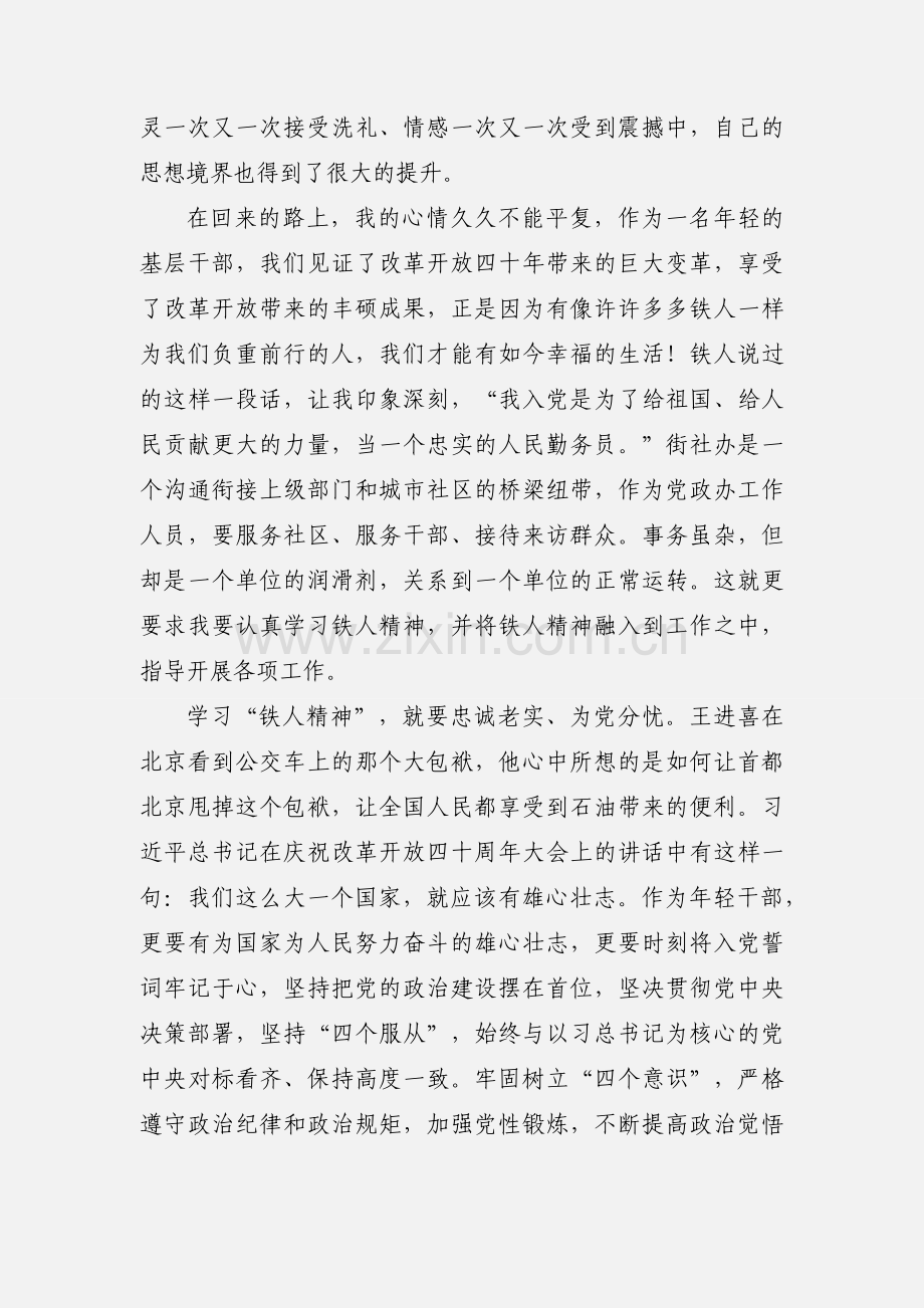 弘扬铁人精神专题培训班学习心得体会.docx_第2页