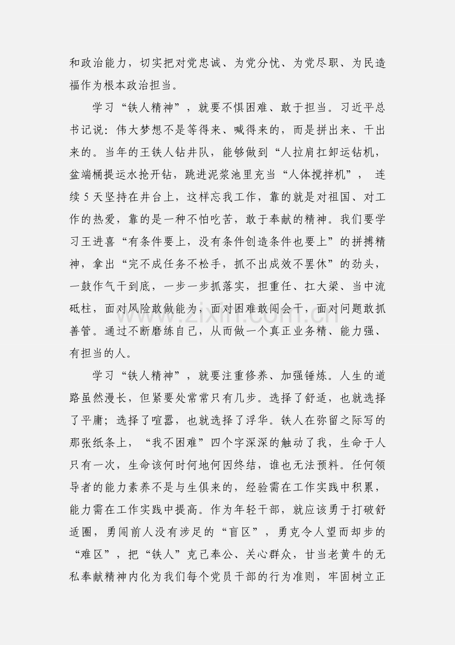 弘扬铁人精神专题培训班学习心得体会.docx_第3页