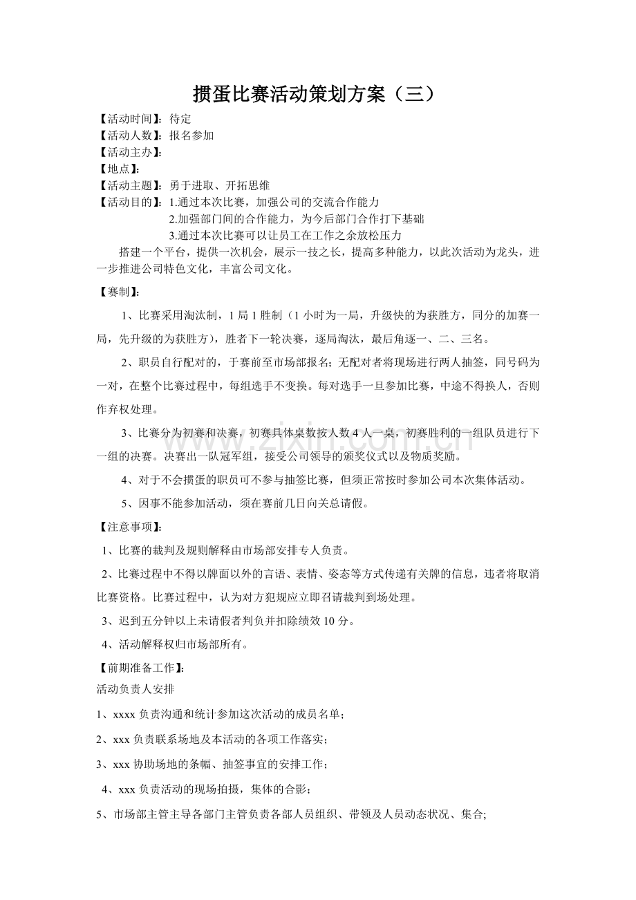 掼蛋比赛活动策划方案.docx_第1页