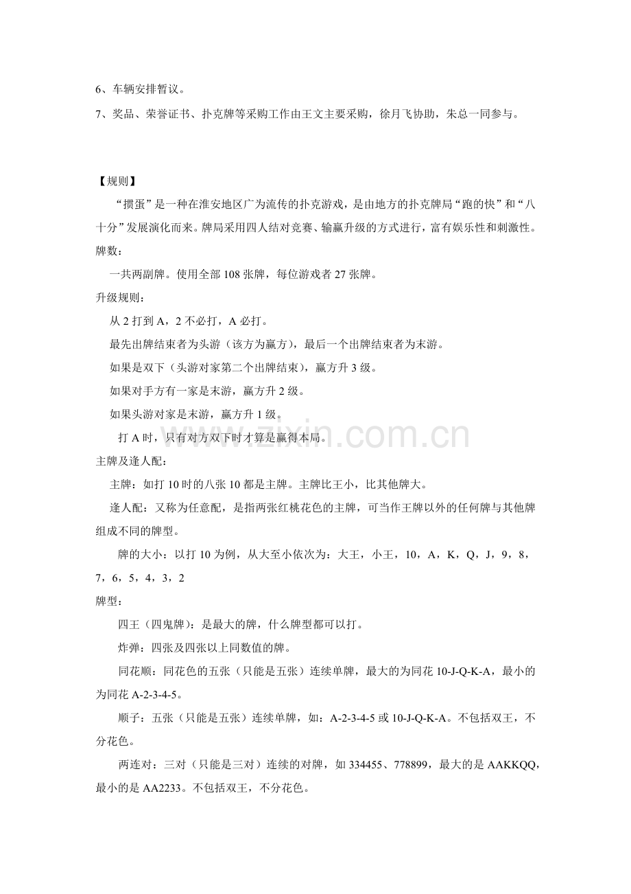 掼蛋比赛活动策划方案.docx_第2页