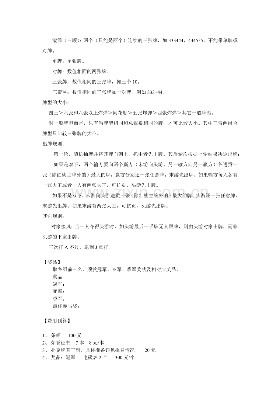 掼蛋比赛活动策划方案.docx_第3页