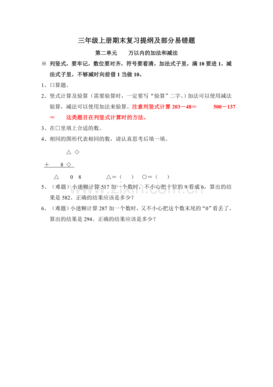 三年级上册期末复习提纲及部分易错3.doc_第1页