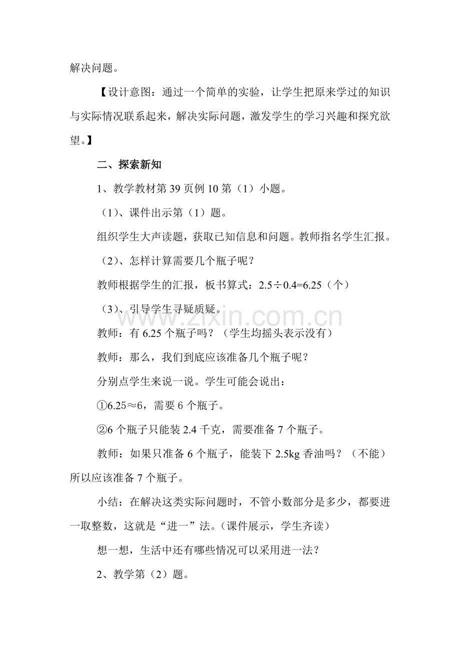 用小数除法解决实际问题教学设计.doc_第2页