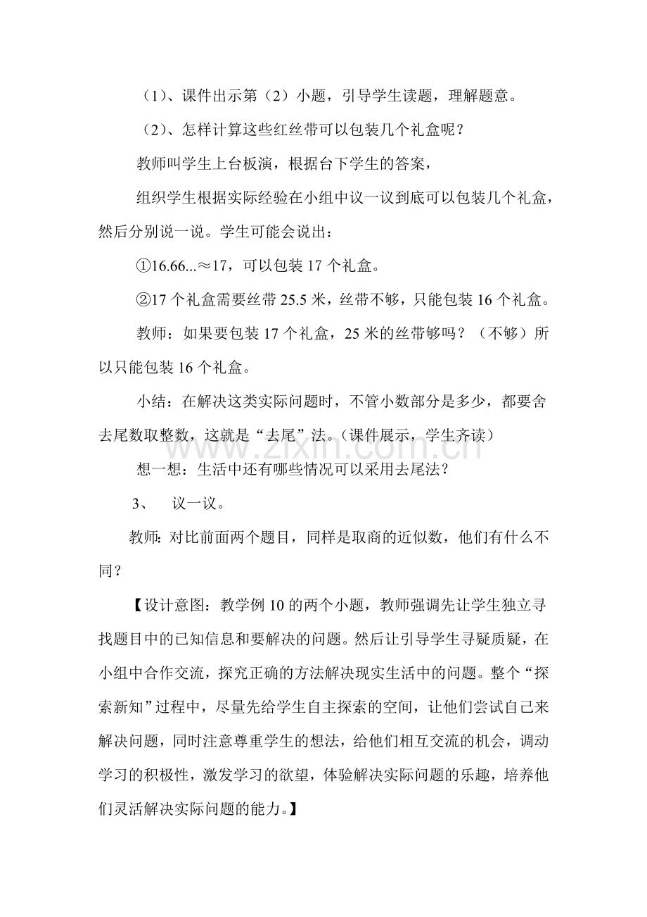 用小数除法解决实际问题教学设计.doc_第3页