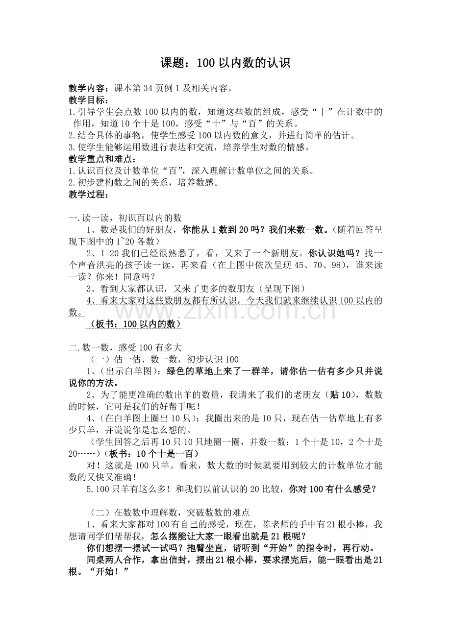 小学数学人教一年级100以内数的认识-(2).docx_第1页