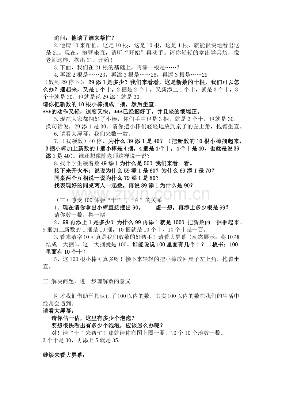 小学数学人教一年级100以内数的认识-(2).docx_第2页