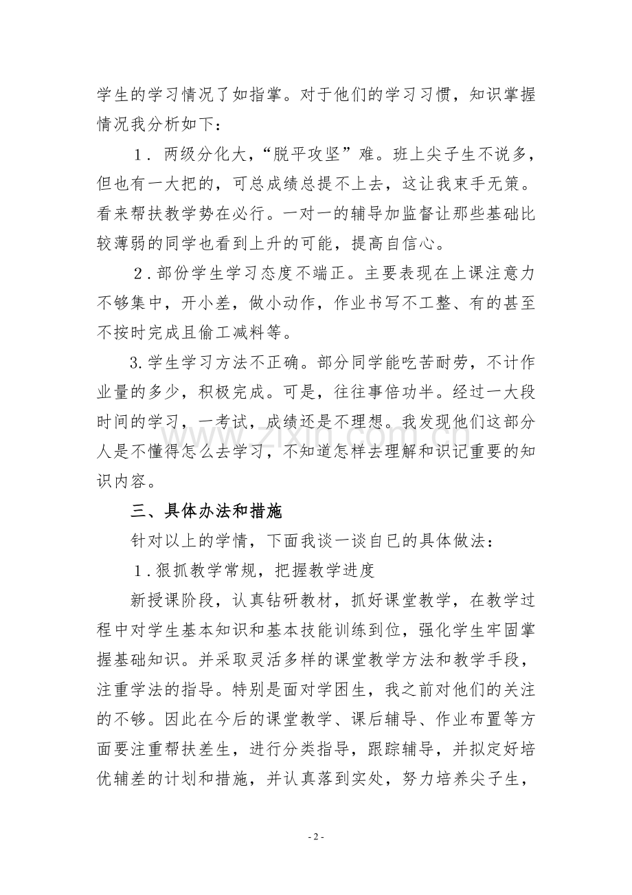 六年级语文备考计划.doc_第2页