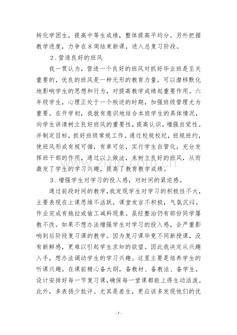 六年级语文备考计划.doc_第3页