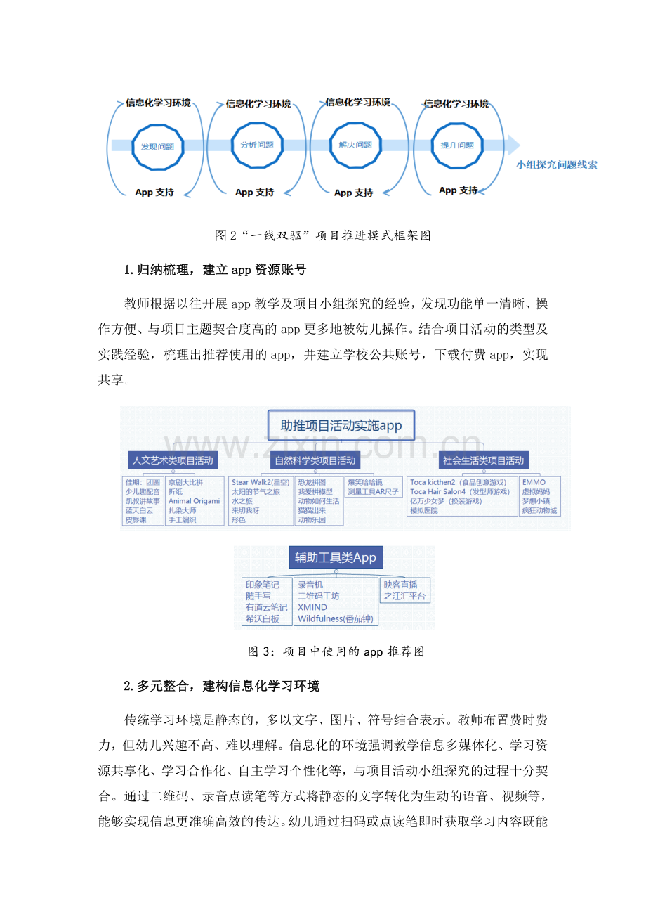 科学素养-一线双驱——信息技术在幼儿园项目活动教学当中的新应用.docx_第2页