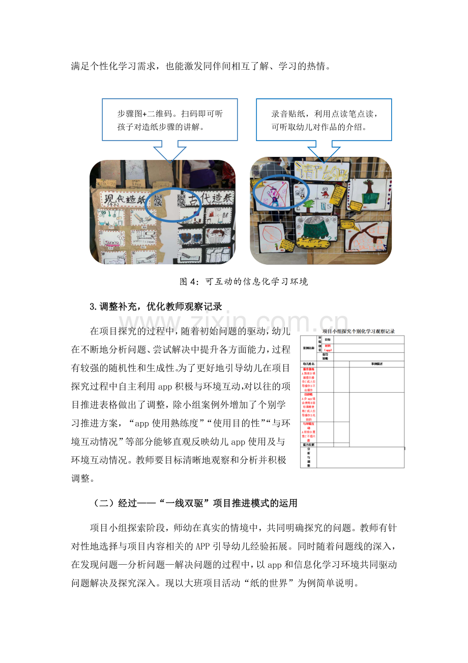 科学素养-一线双驱——信息技术在幼儿园项目活动教学当中的新应用.docx_第3页