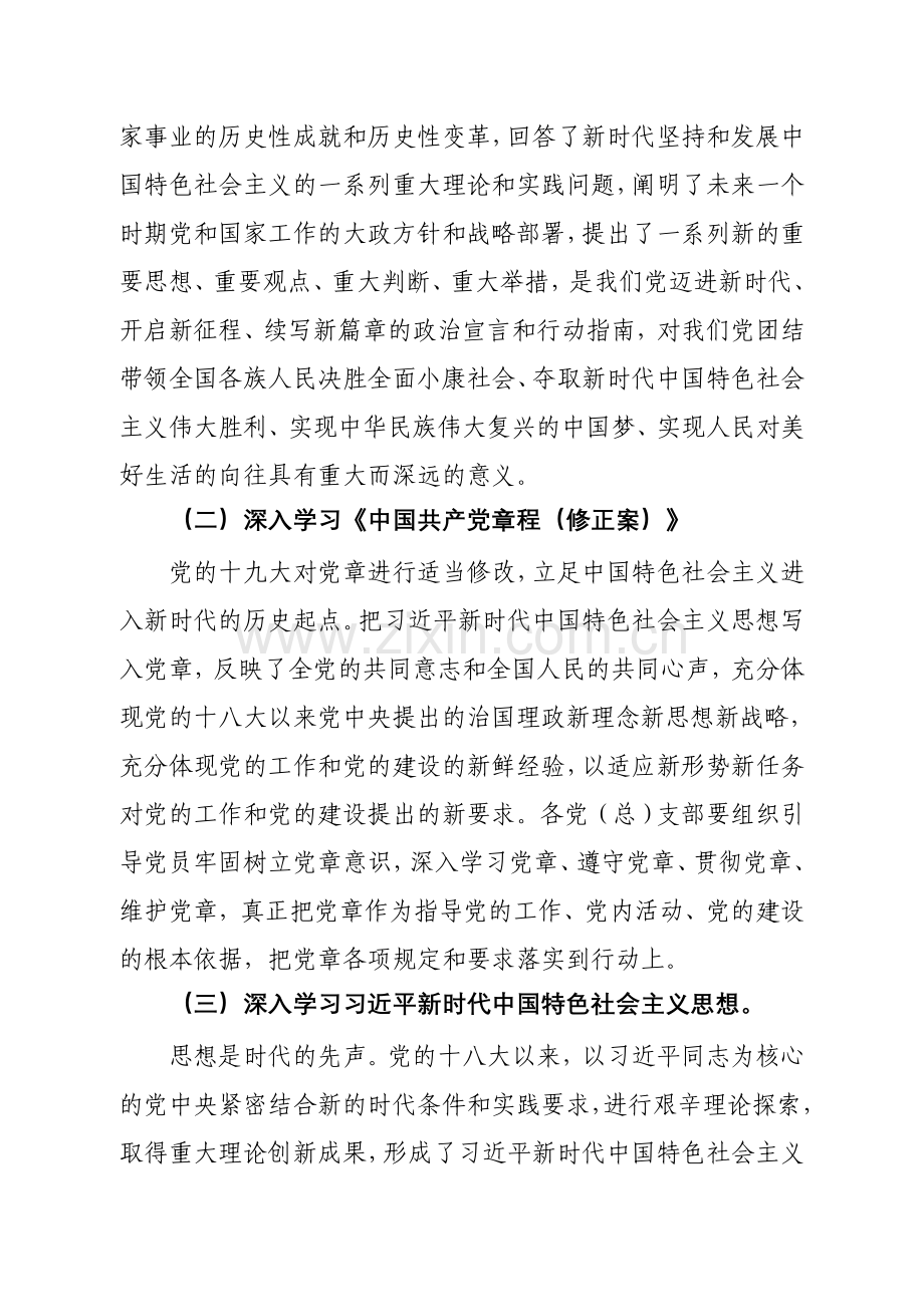 某镇学习宣传贯彻党的十九大精神工作方案.doc_第2页