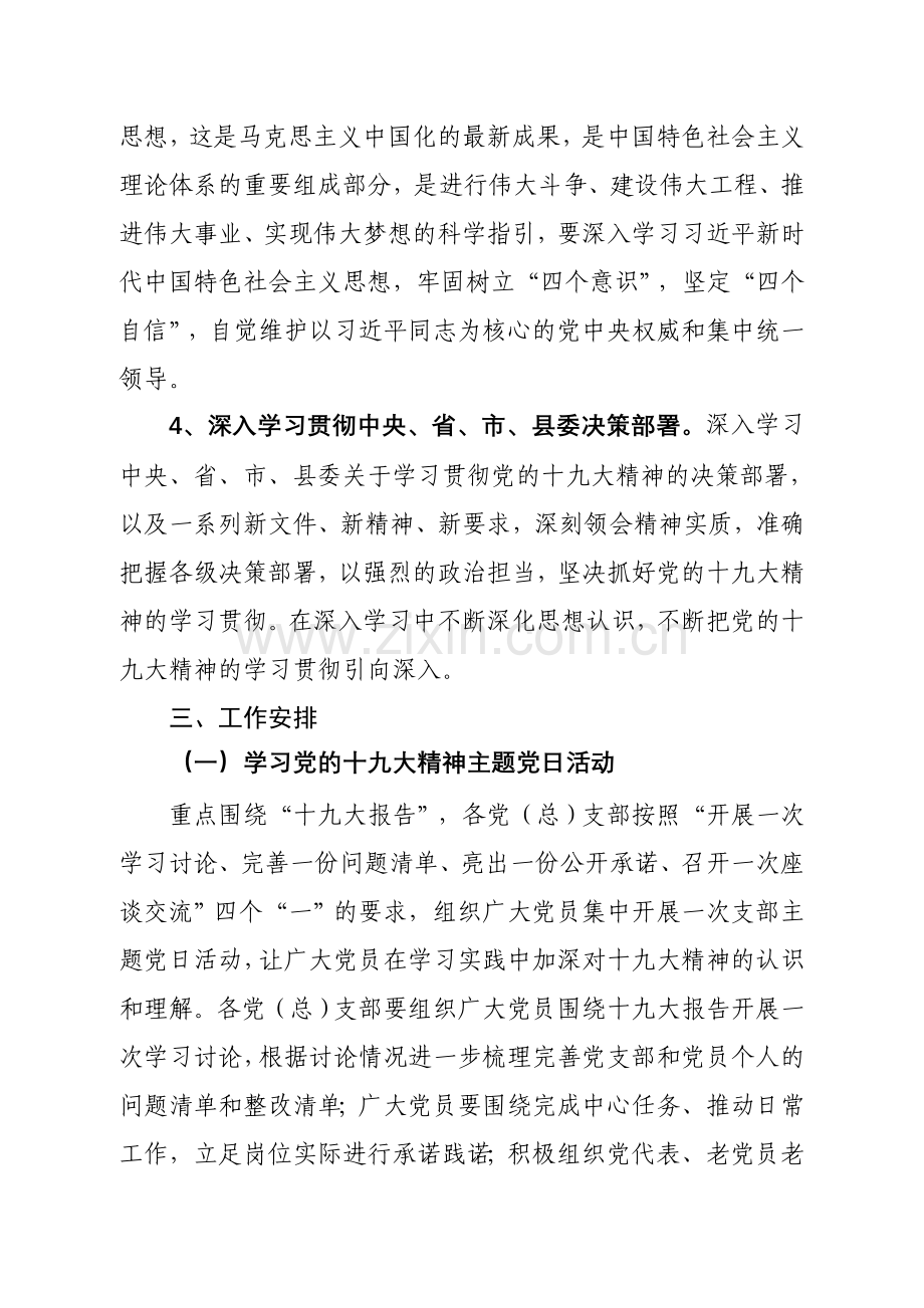 某镇学习宣传贯彻党的十九大精神工作方案.doc_第3页