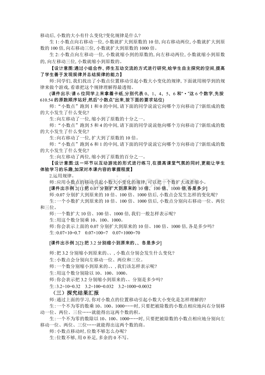 小学数学小学四年级小数点位置移动引起小数大….doc_第2页