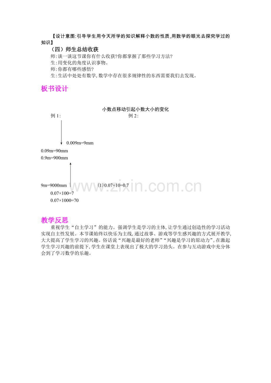 小学数学小学四年级小数点位置移动引起小数大….doc_第3页