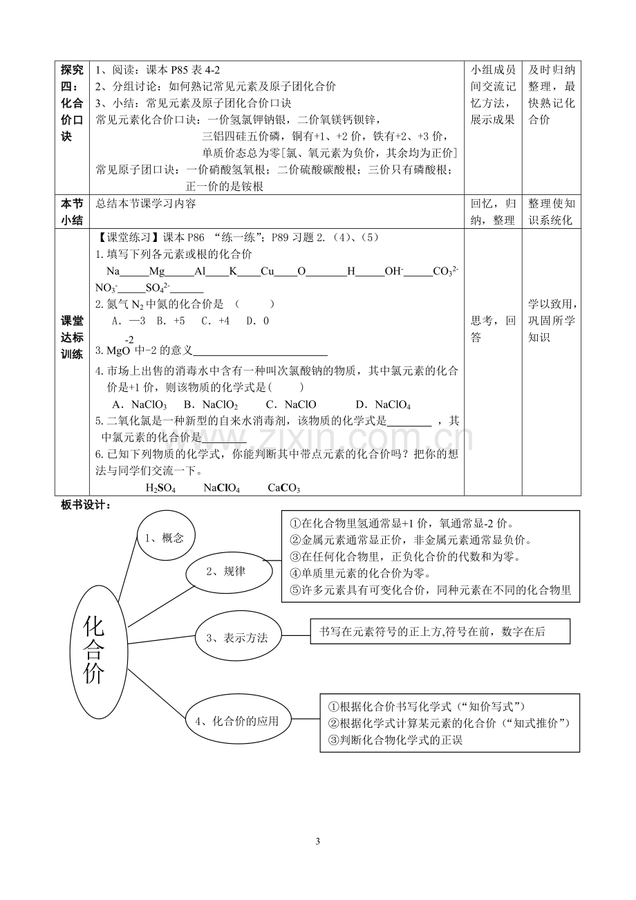 化学式与化合价(第二课时)教学设计.doc_第3页