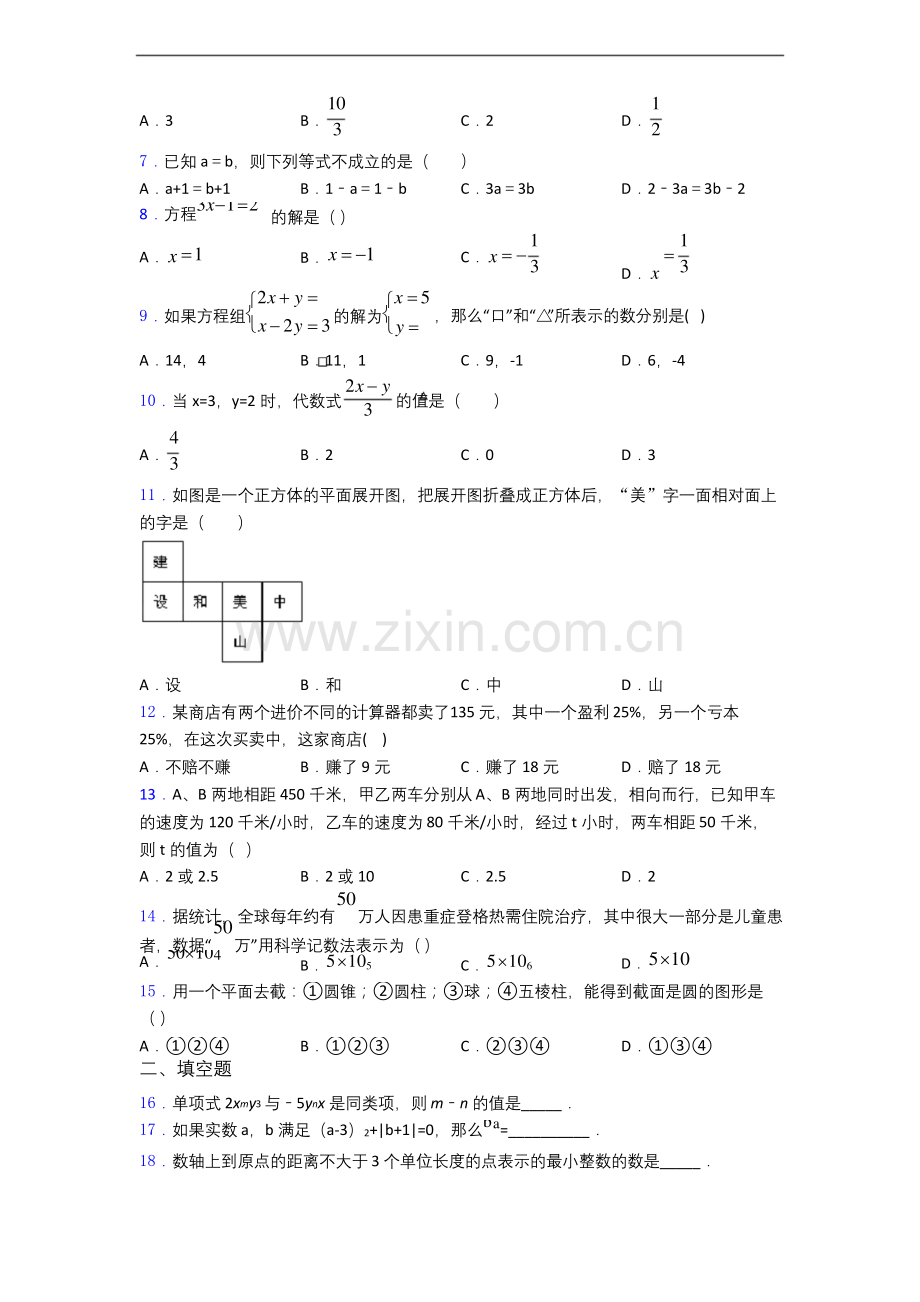 北京第一零一中学人教版七年级上学期期末数学试题.docx_第2页