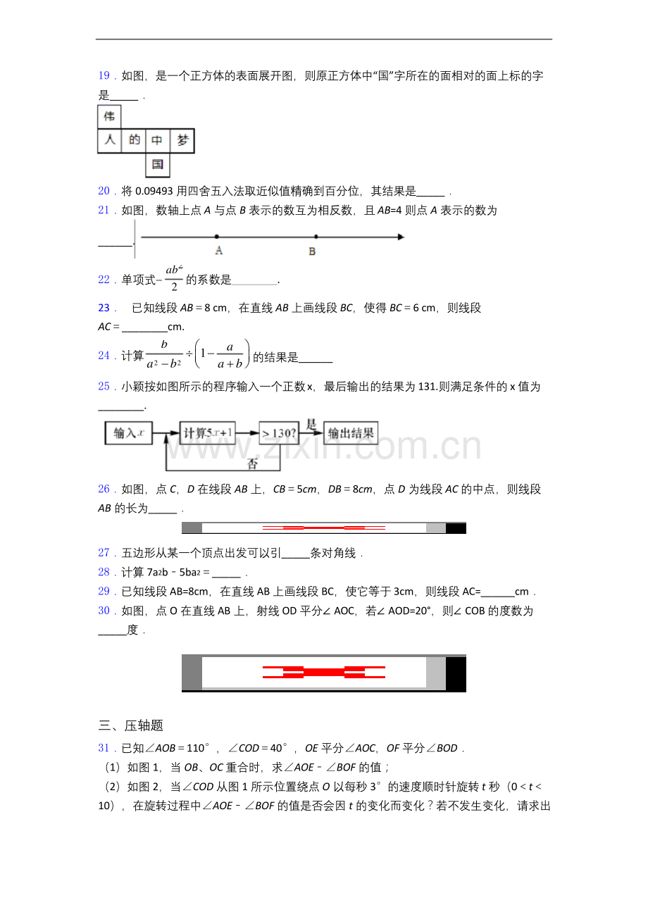 北京第一零一中学人教版七年级上学期期末数学试题.docx_第3页