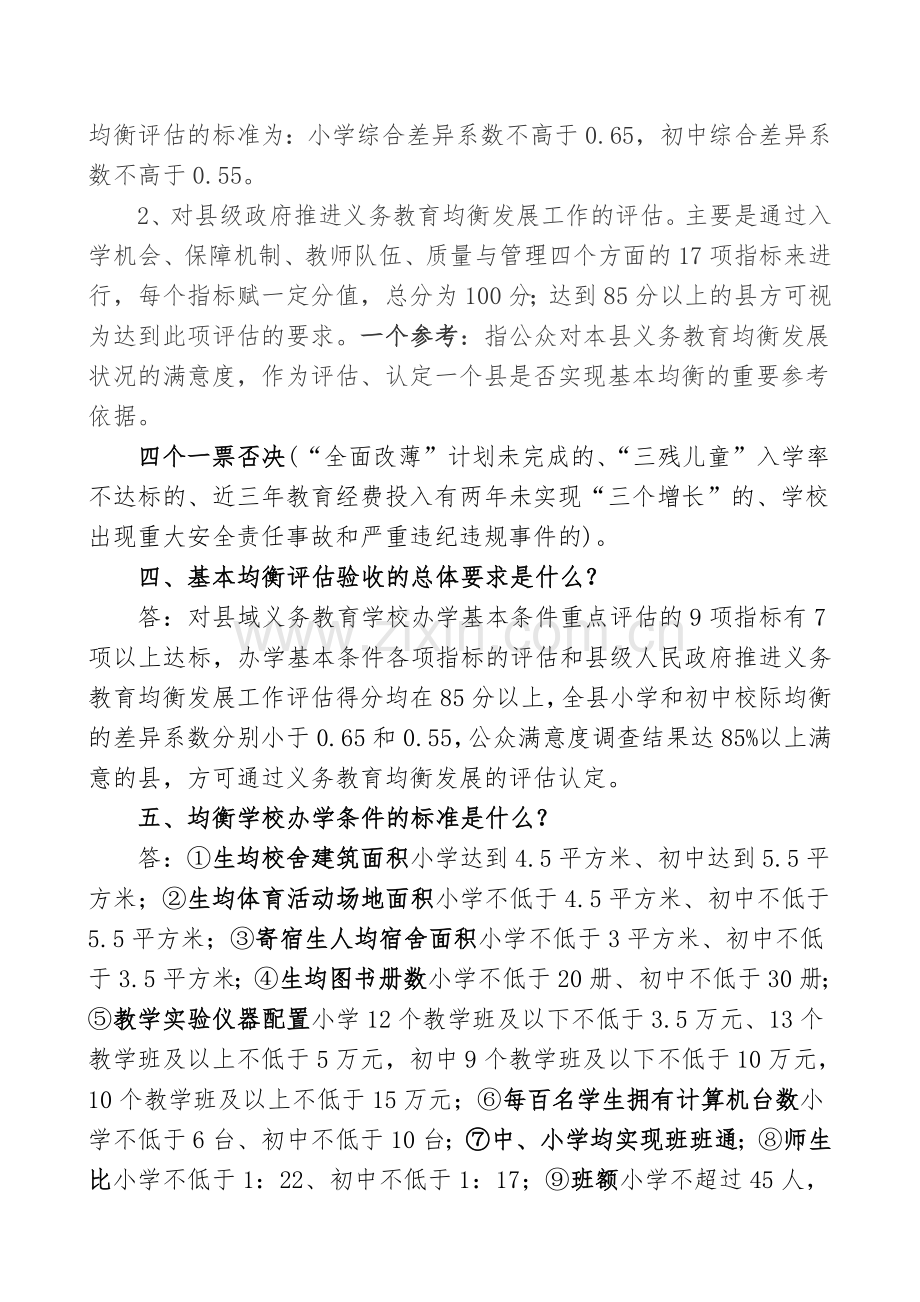 义务教育均衡发展宣传内容.doc_第2页