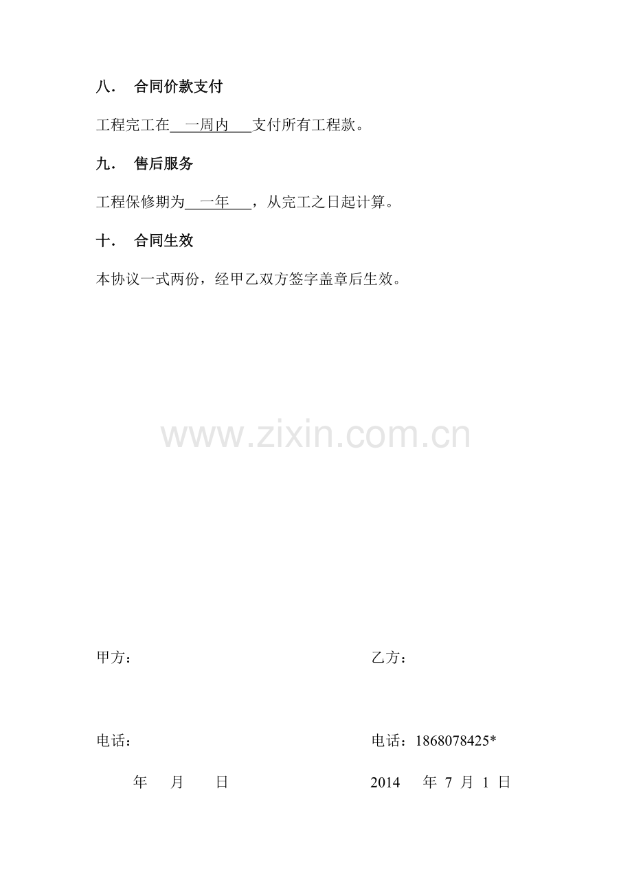 彩钢棚搭建合同.docx_第3页