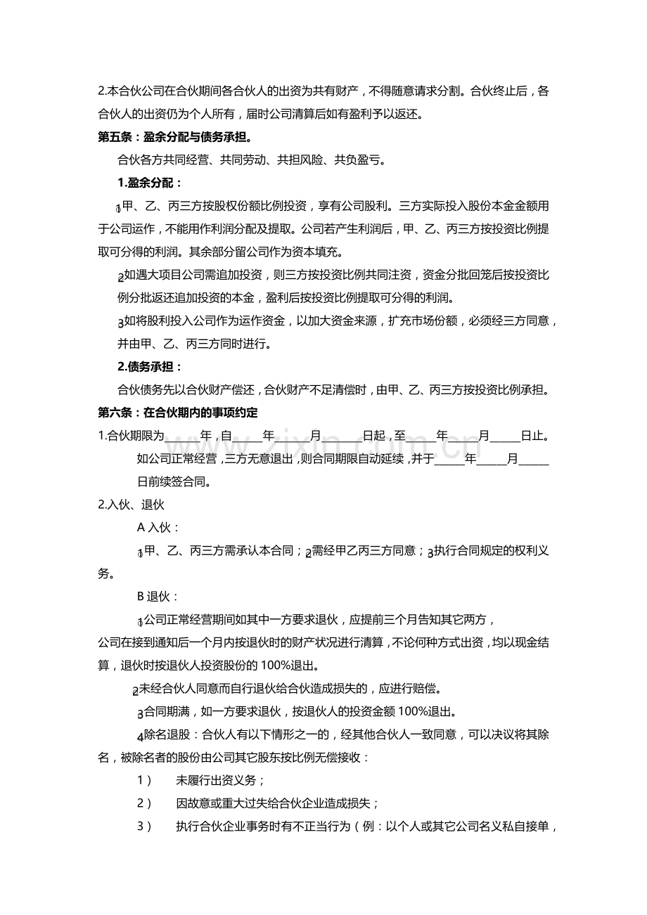 三方股份合作协议书.docx_第2页