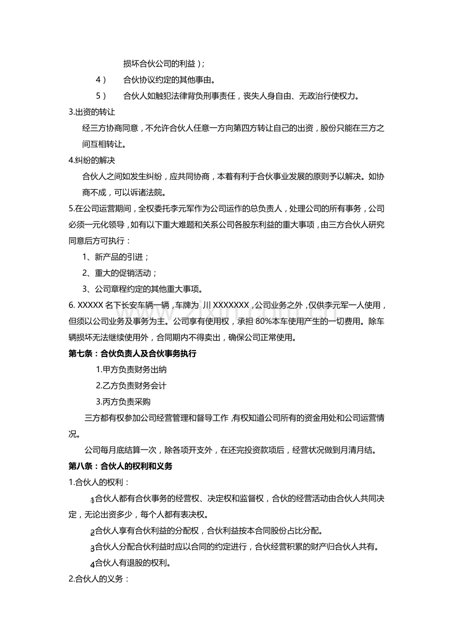 三方股份合作协议书.docx_第3页