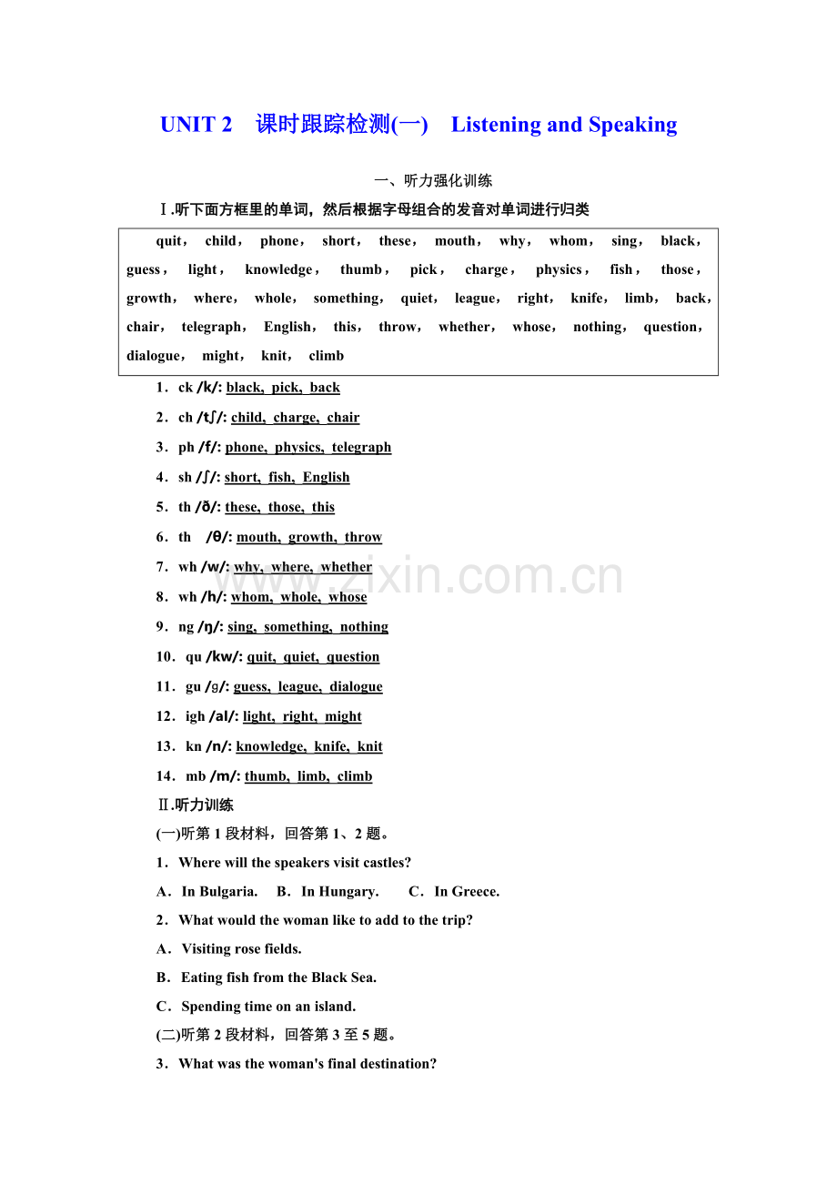 人教版高中必修一UNIT-2-课时跟踪检测(一)-Listening-and-Speaking.doc_第1页