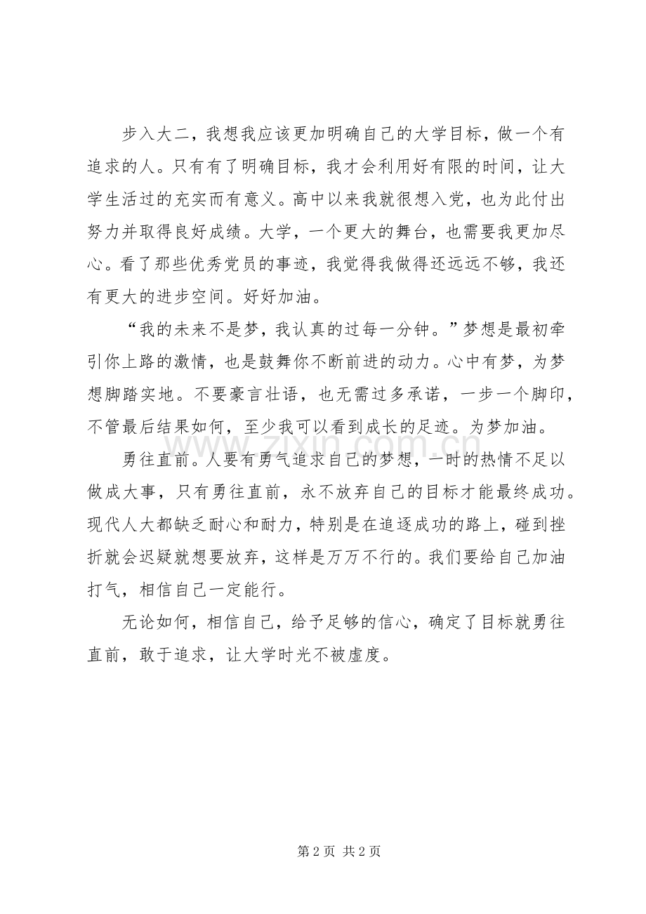 读优秀党员事迹有感.docx_第2页