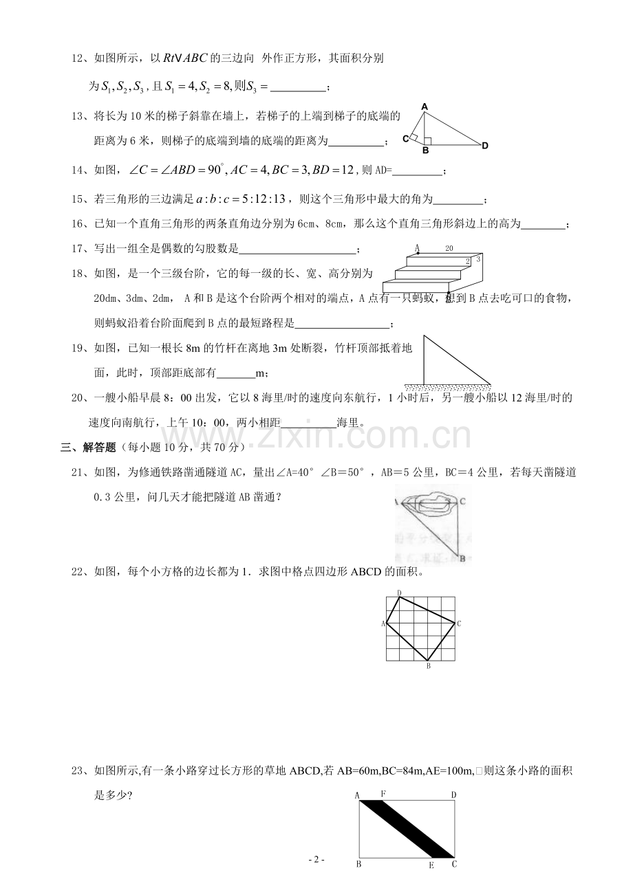 勾股定理课后练习题.doc_第2页