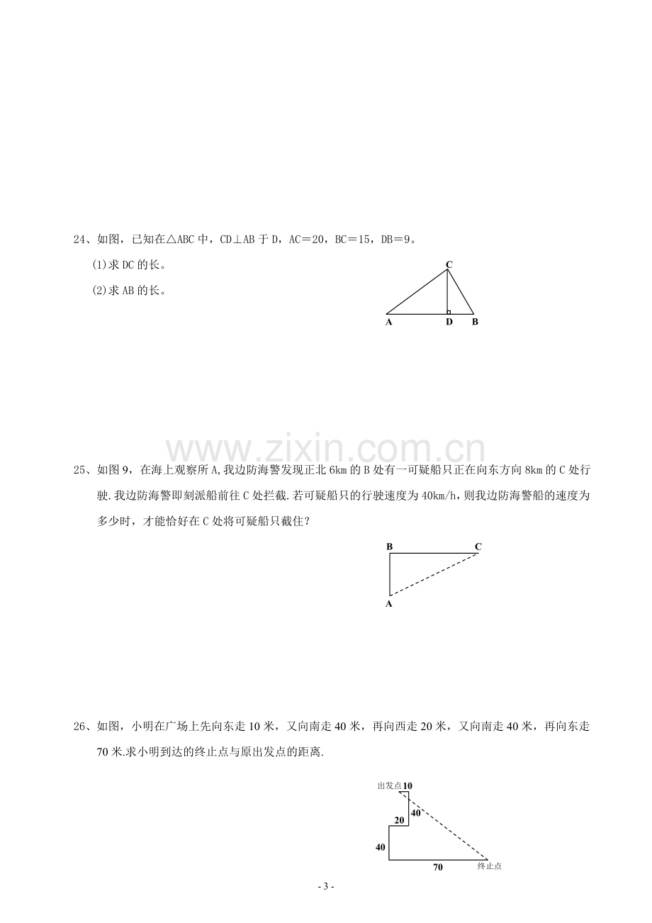 勾股定理课后练习题.doc_第3页