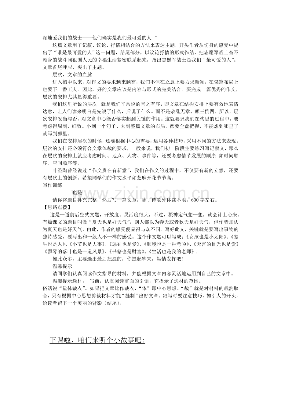 八年级语文上册-写作-合理安排文章的结构教学案-苏教版.doc_第3页