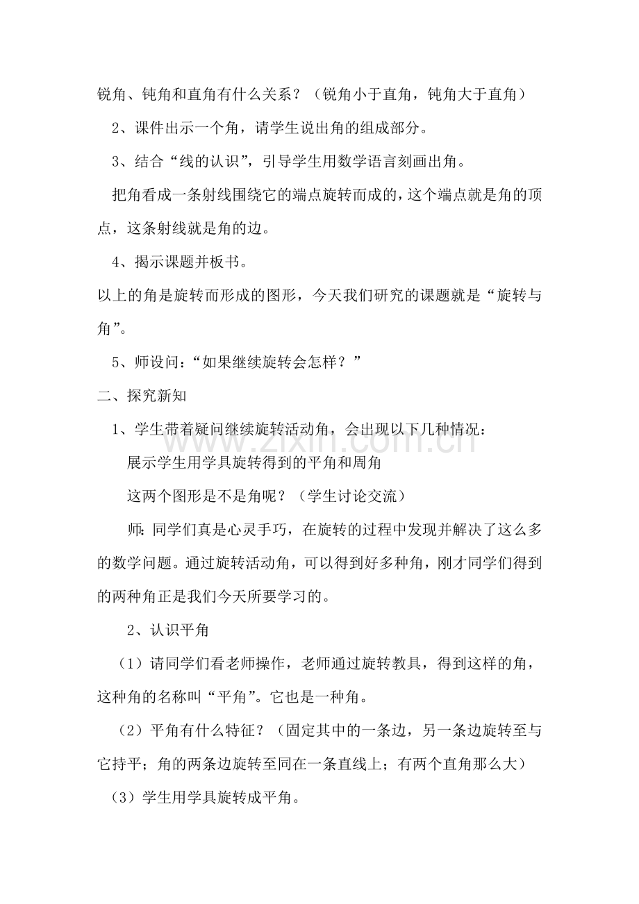 旋转与角教学设计.docx_第2页