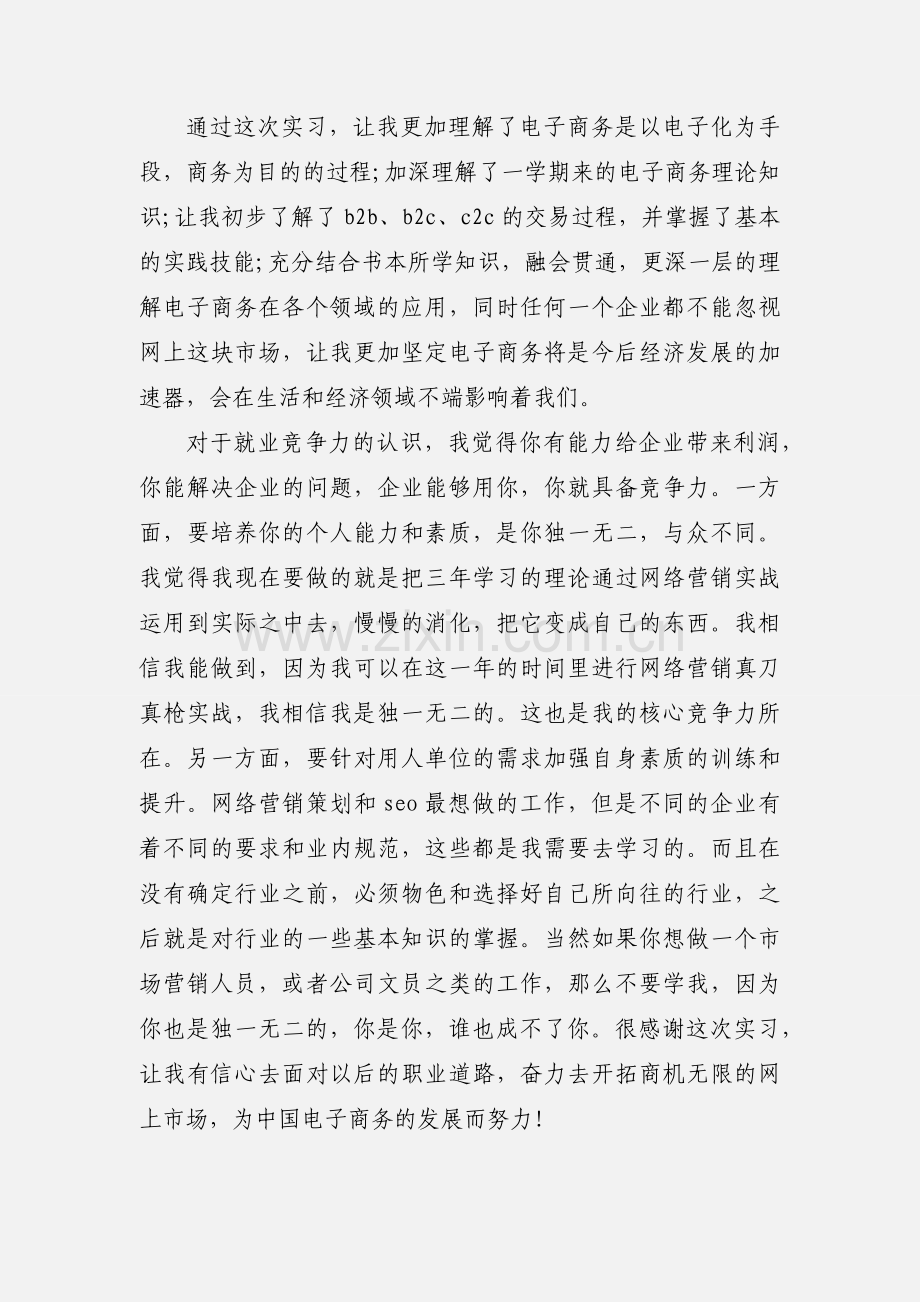 电商运营专业的心得体会.docx_第2页