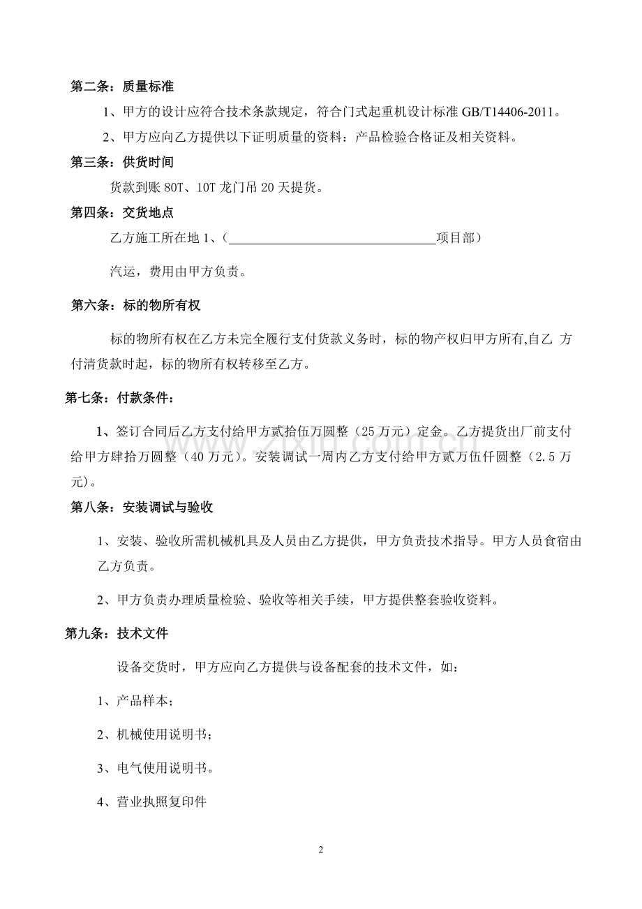 龙门吊购买合同.doc_第2页