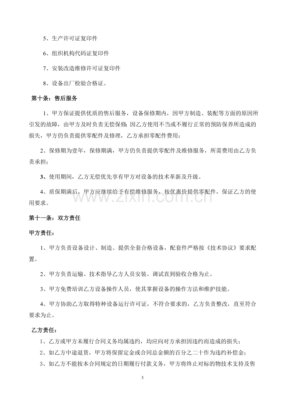 龙门吊购买合同.doc_第3页