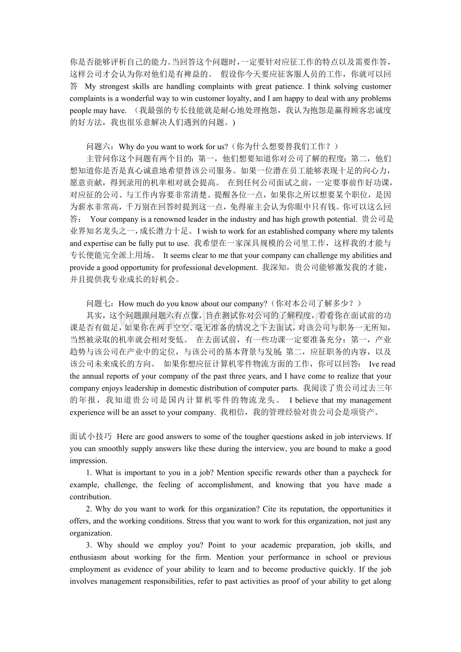 英语口语面试常用对话.doc_第2页