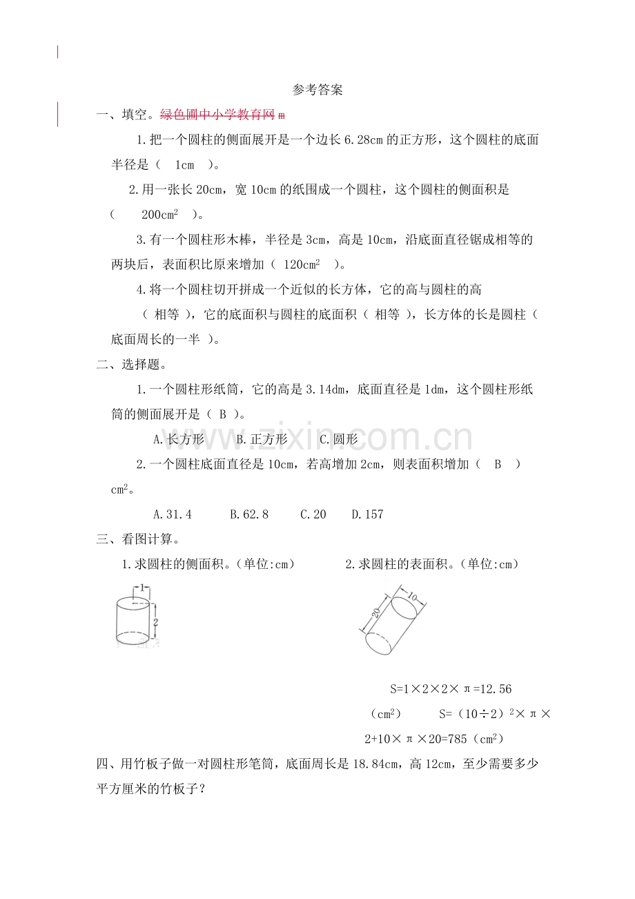 人教版数学六年级下册-04圆柱与圆锥-01圆柱-随堂测试习题02.doc_第3页