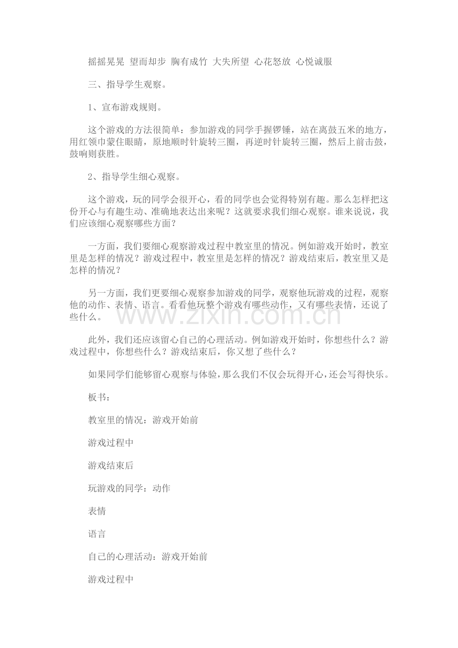 游戏作文教学设计(2).doc_第2页