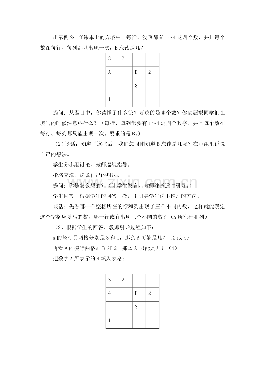 人教版数学二年级下册-09数学广角-推理-教案03.doc_第2页