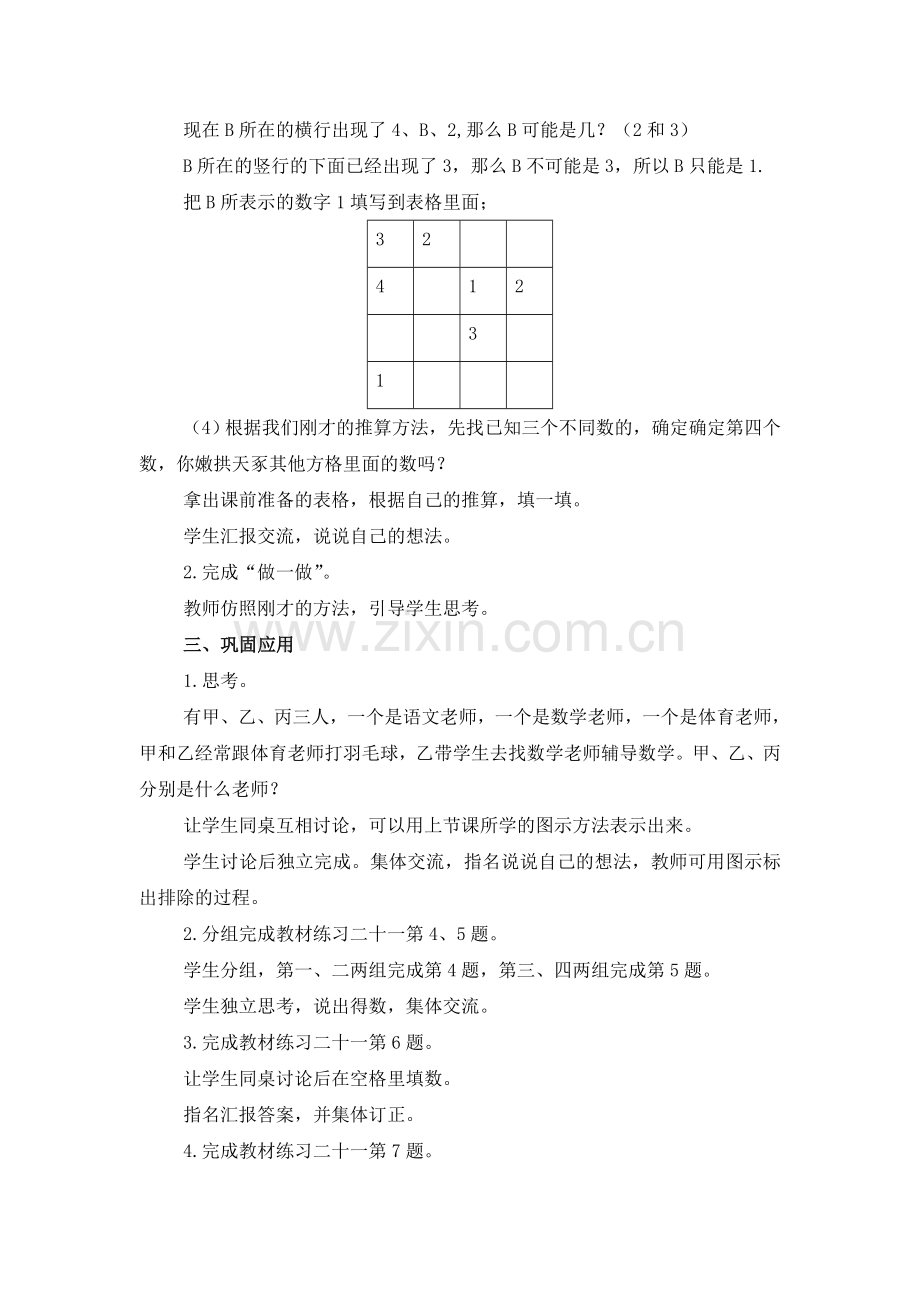 人教版数学二年级下册-09数学广角-推理-教案03.doc_第3页