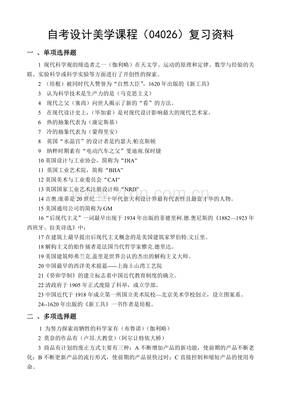 广东2015年自考设计美学课程复习资料.doc_第1页